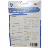 Набор 2 шт Комплект универсальных мешков для пылесосов Samsung, LG, Philips, NL-01, 125 х 195 мм, с микрофильтром, KMv1057