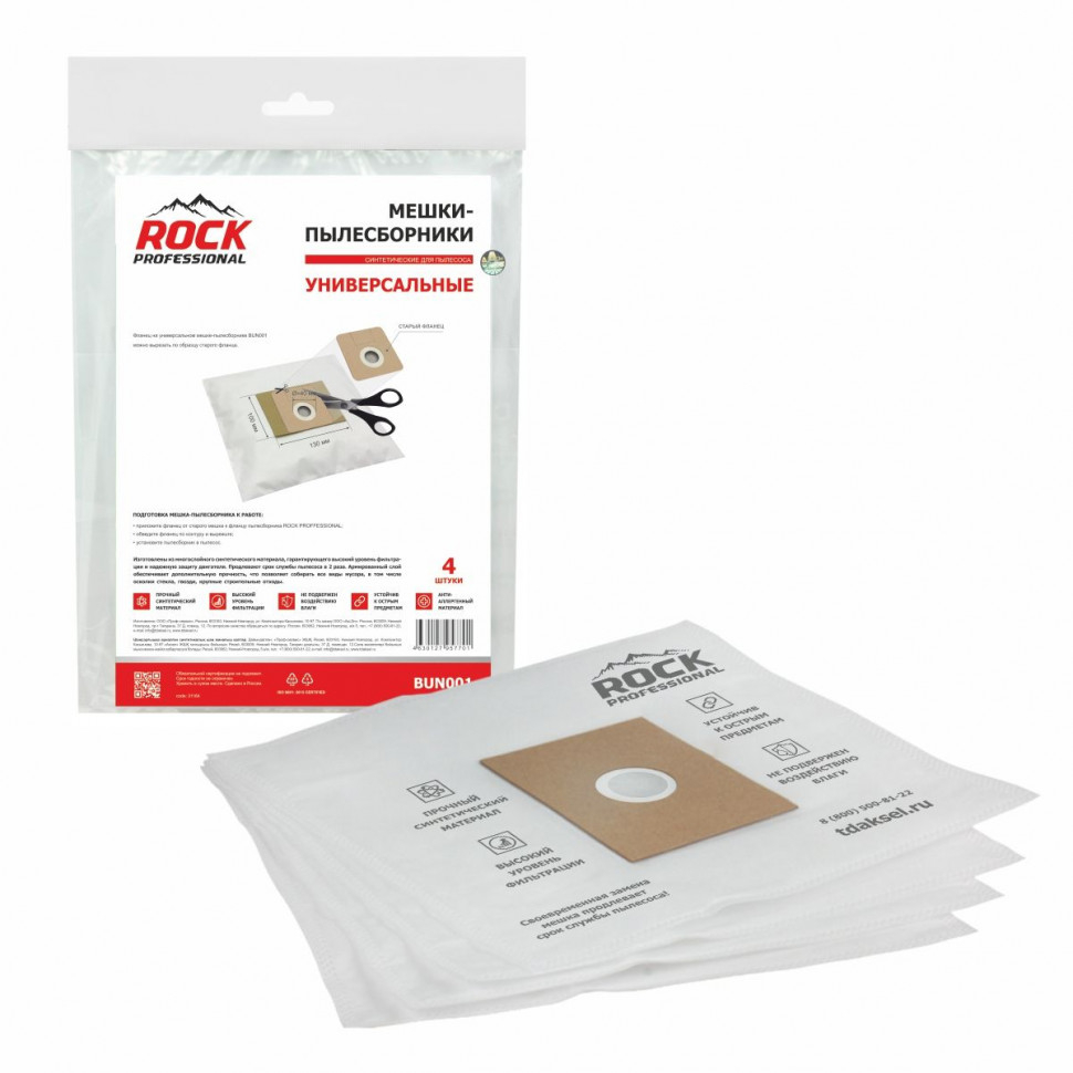 Мешки для пылесосов универсальные синтетические, фланец 100х130, D отверстия 40 мм, 4 шт, Rock Professional , BUN001NZ