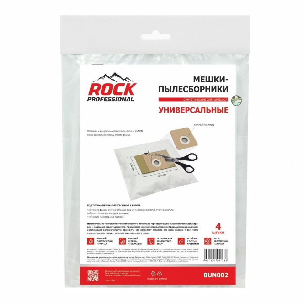 Мешки для пылесосов универсальные синтетические, фланец 120х190, D отверстия 50 мм, 4 шт, Rock Professional, BUN002NZ
