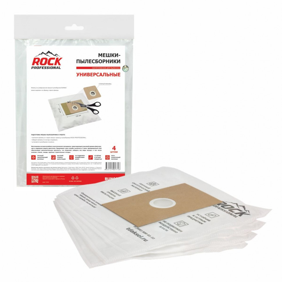 Мешки для пылесосов универсальные синтетические, фланец 120х190, D отверстия 50 мм, 4 шт, Rock Professional, BUN002NZ