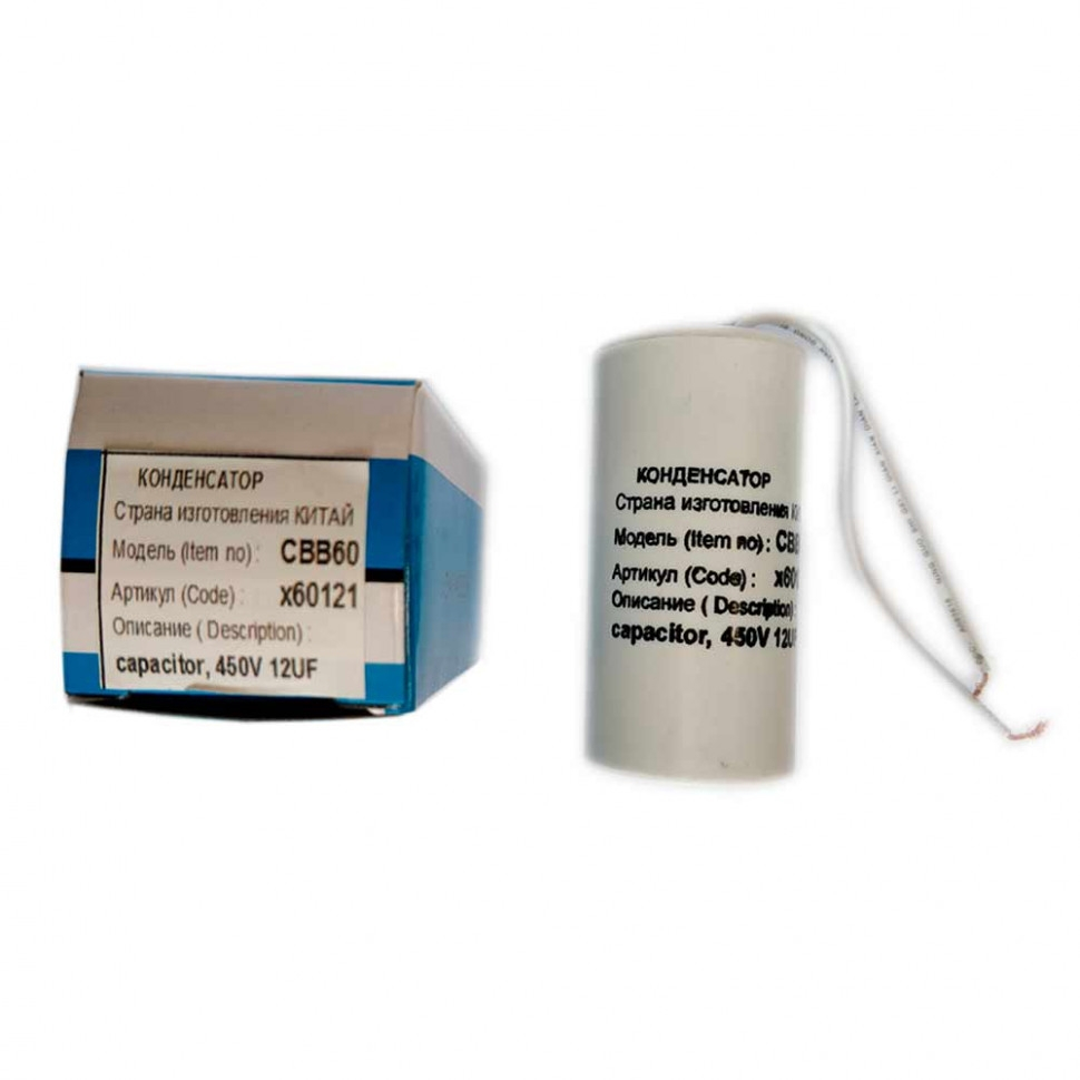 Конденсатор для LG, Samsung, Ariston, СВВ60 12мкФ, с проводом, 450V, х60121 Конденсатор для LG, Samsung, Ariston, СВВ60 12мкФ, с проводом, 450V, х60121