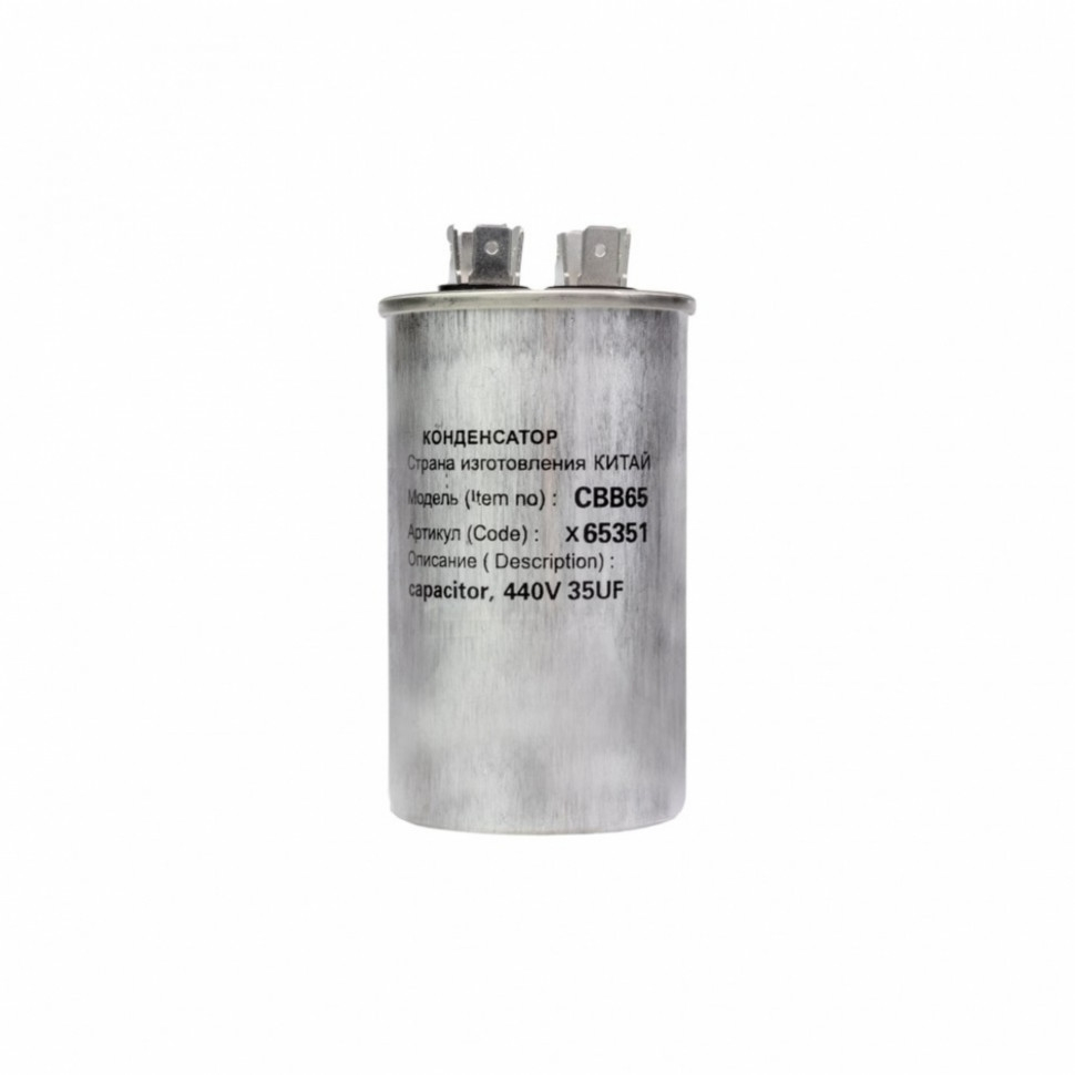 НАБОР 2 шт Конденсатор для LG, Samsung, Bosch, СВВ65 35мкФ, в алюминиевом корпусе, 450V, KMx65351