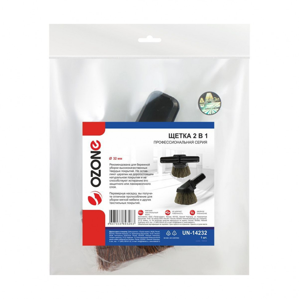 Щетка для профессиональных пылесосов «2 в 1», жесткая насадка и щетка с щетиной, для трубок 32 мм, Ozone, UN-14232NZ