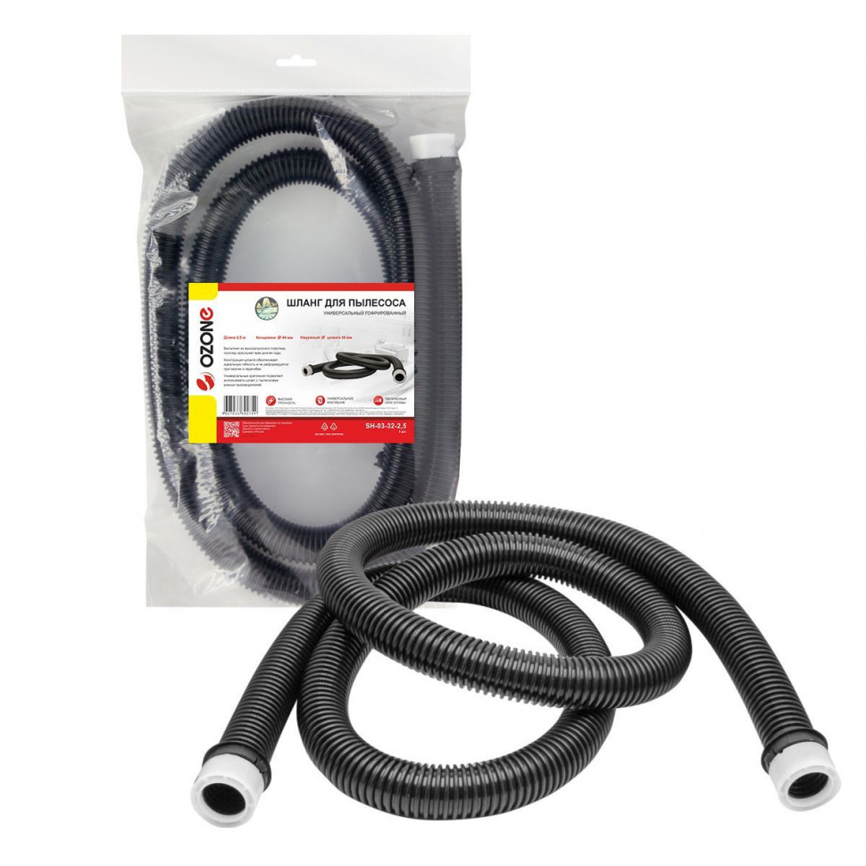 Универсальный шланг Ozone для пылесоса, L2500мм, SH-03-32-2,5NZ