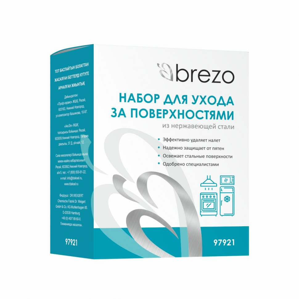 Комплект для чистки поверхностей из нержавеющей стали, Brezo, 97921NZ