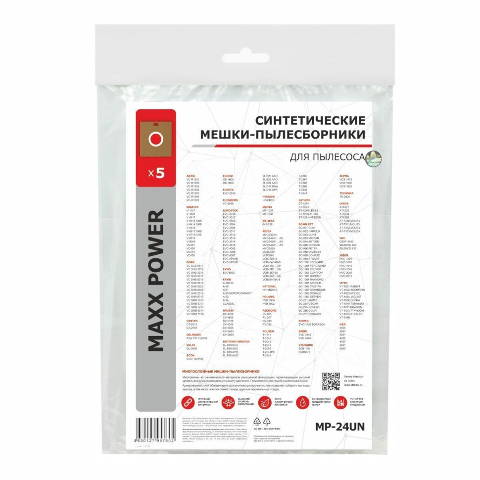Мешки-пылесборники для пылесосов Hotpoint, Fakir, Bork синтетические, 5 шт, Maxx Power, MP-24UNNZ