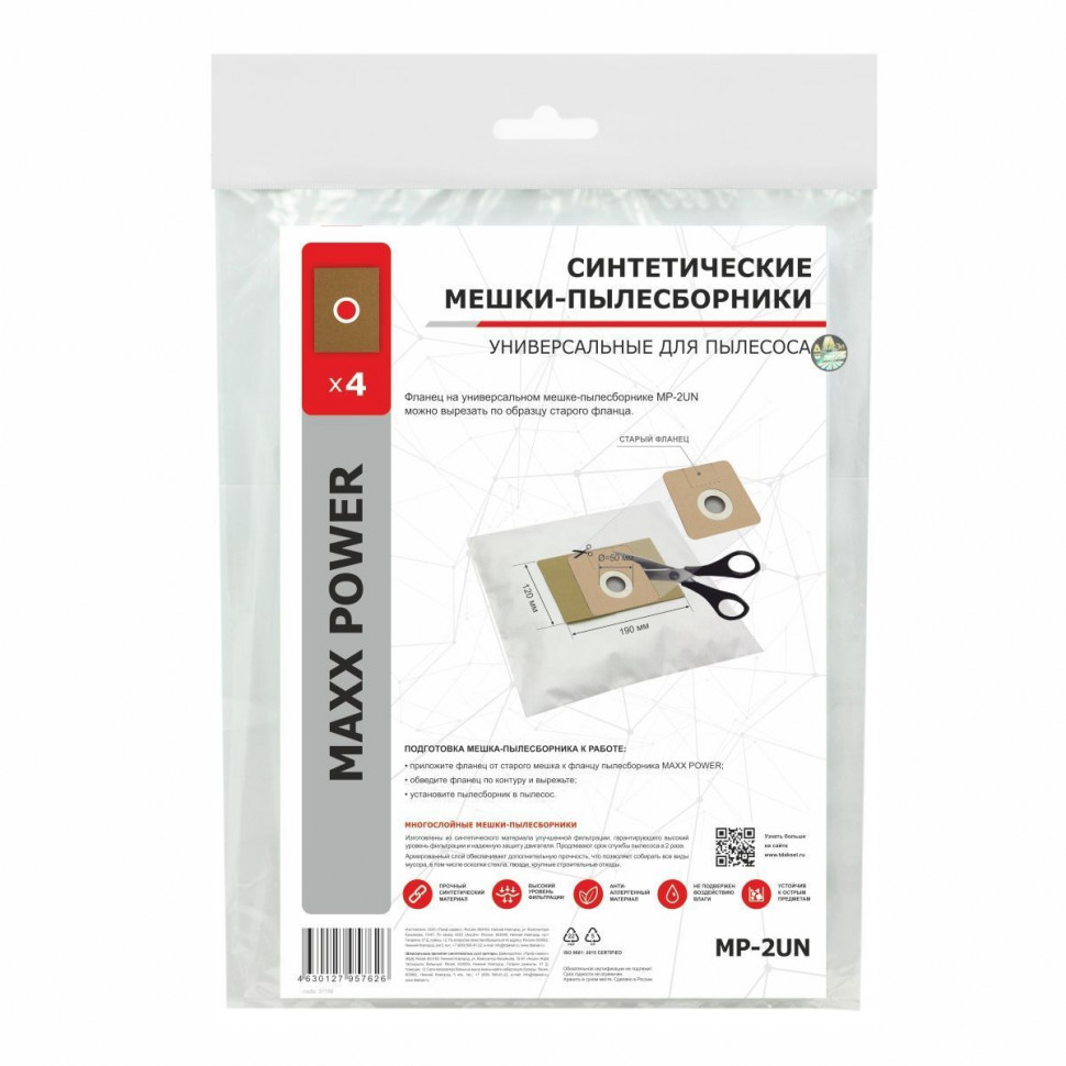 Универсальные мешки-пылесборники для пылесосов пылесоса, фланец 120х190, диаметр отверстия 50 мм, 4 шт, Maxx Power, MP-2UNNZ