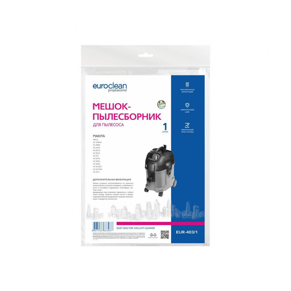 Мешок-пылесборник для пылесосов Makita синтетический, Euroclean, EUR-403/1NZ