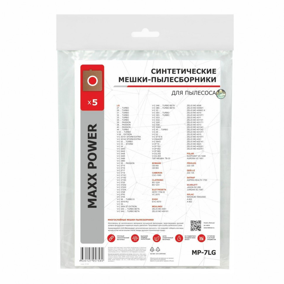 Мешки-пылесборники для пылесосов LG, EVGO, Polar синтетические, 5 шт, Maxx Power, MP-7LGNZ