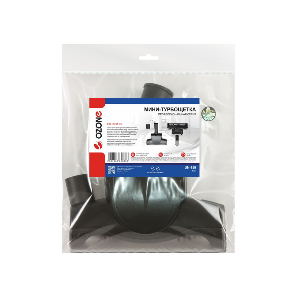 Универсальная мини-турбощетка для профессиональных пылесосов, W205 мм, для трубок 32 и 35 мм, Ozone, UN-159NZ