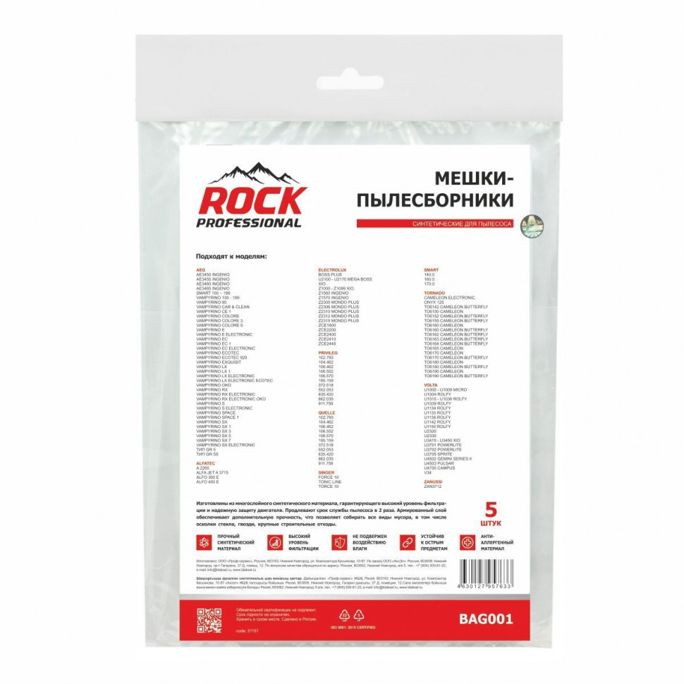 Мешки-пылесборники для пылесосов Singer, Electrolux, Zanussi синтетические, 5 шт, Rock Professional, BAG001NZ