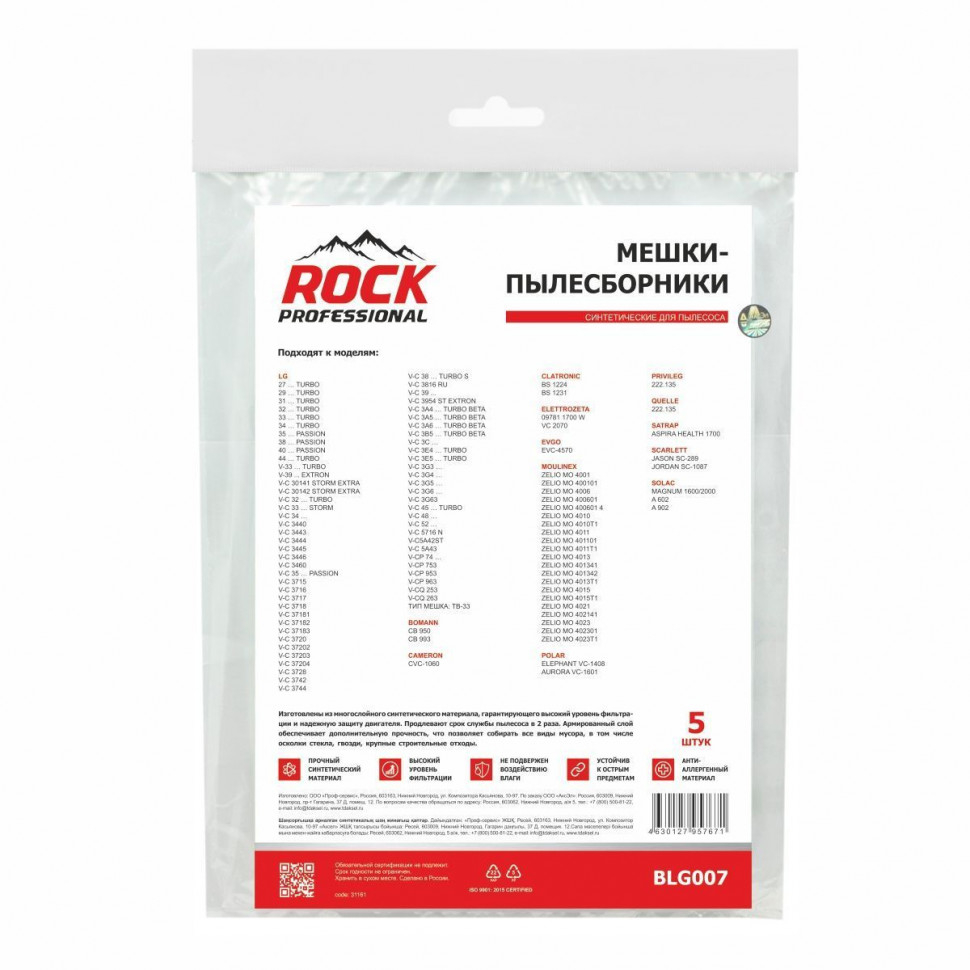 Мешки-пылесборники для пылесосов LG, EVGO, Polar синтетические, 5 шт, Rock Professional, BLG007NZ