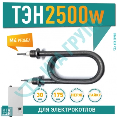 ТЭН для нагрева воды 2,5кВт L175мм 80А 13/2,5р 220 R30 ф7 ш1/2, черный металл, 01.257