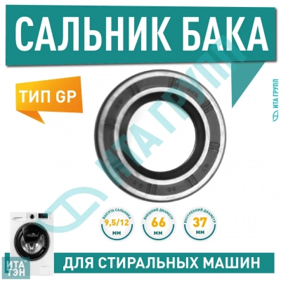 Сальник для стиральной машины LG Direct Drive 37x66x9,5/12мм, 4036ER2003A, S000LG