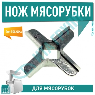 Нож для мясорубки Bosch MFW1501, Philips посадка 9мм, h1018