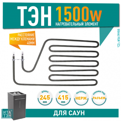 ТЭН для печей 1500W Harvia, Sawo (110-ZSS, HTS009HR, ZSS-ZZ0), 21110