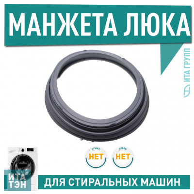 Манжета люка стиральной машины LG, 4986EN1001A, 49861001