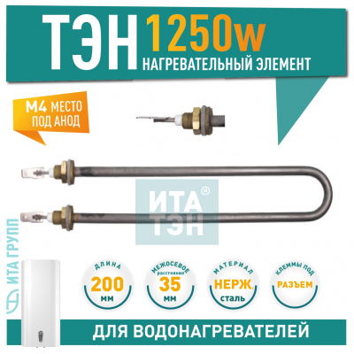 ТЭН 1250 Ватт (1.25 кВт) для дачного умывальника  ТермМикс, Мойдодыр, резьба М10, 02.125